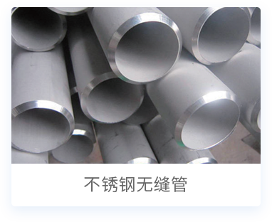 大口径不锈钢管产品展示