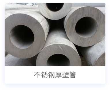 不锈钢钢管产品