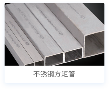 不锈钢钢管产品