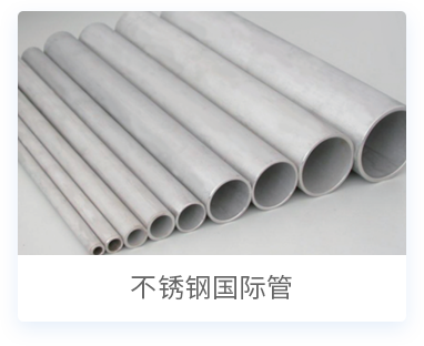 不锈钢钢管产品